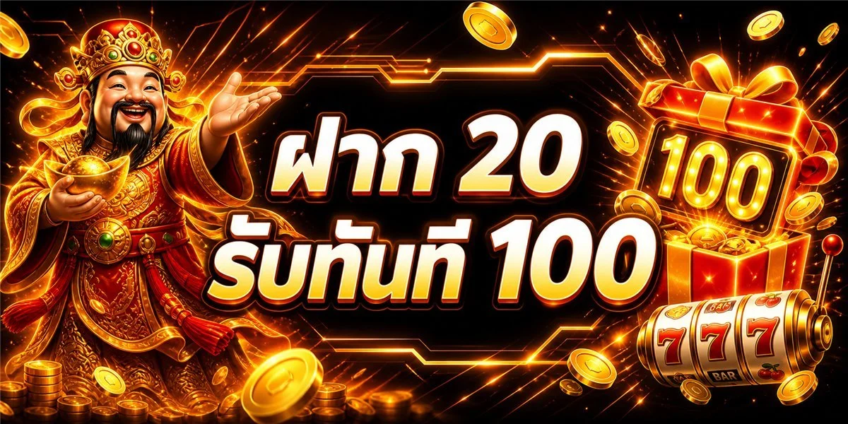 โปรโมชั่น Nextspin711 โบนัสสมาชิกใหม่ คืนยอดเสีย